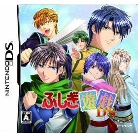 [NDS+4119+Fushigi+Yuugi+DS.jpg]