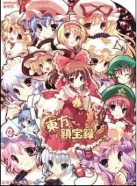 Touhou] Touhou Sahouroku [東方鎖宝録](JPN) Download Touhou+Sahouroku