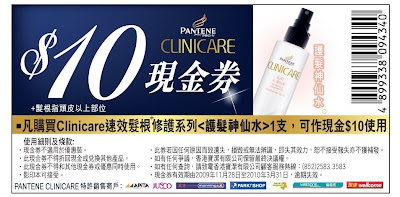 pantene clinicare 護髮 神仙水
