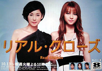 日劇 real clothes
