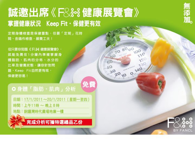 fancl F&H health test