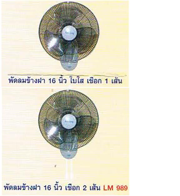 [พัดลมข้างฝา16นิ้วใบใสเชือก.JPG]