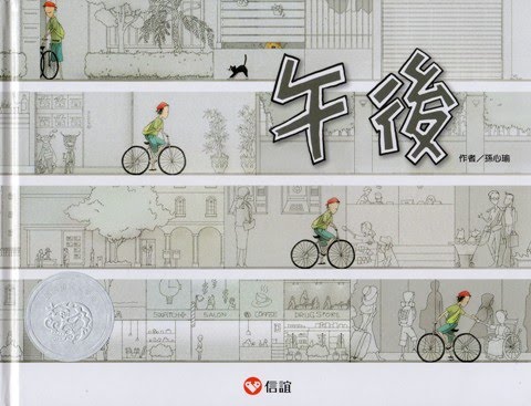 pic:孫心瑜_午後