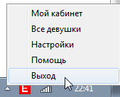 удаление ero.ru танцующих девушек с компьютера