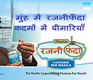 Rajanigandha gutkha brand