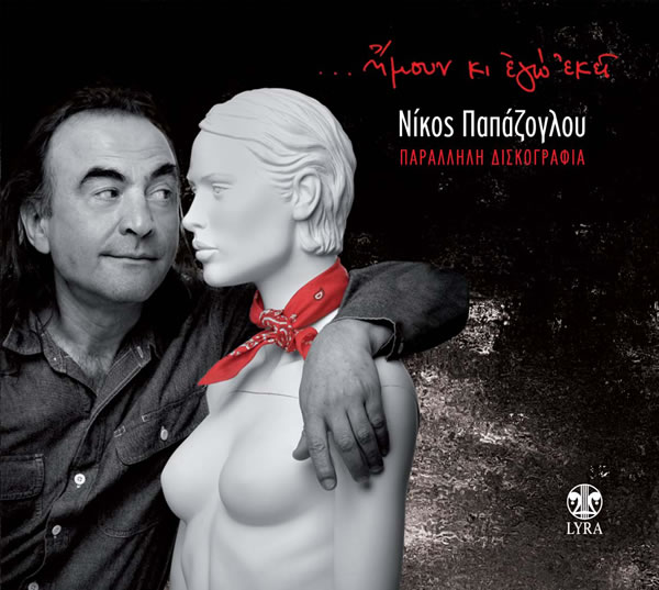 [cd_papazoglou_02b.jpg]