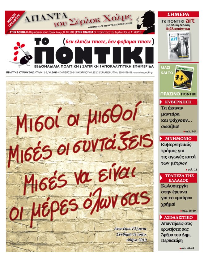 http://4.bp.blogspot.com/_Moz08RhEWgo/TCuhXgp44QI/AAAAAAADt_E/Lrykt8kF46Q/s1600/PONTIKI.jpg