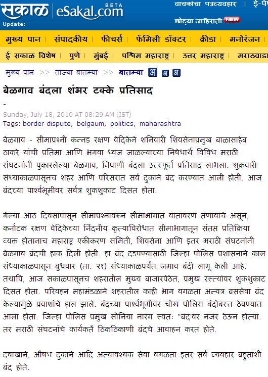 Sakal, a Marathi Newspaper head quartered in Pune, described the “Bandh” as ... Sakal, a Marathi Newspaper head quartered in Pune, described the “Bandh” as ...