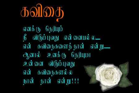 love poems in tamil language love poems in tamil language. love poems in tamil language