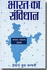 [भारत+का+संविधान.jpg]