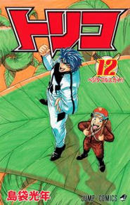 toriko.jpg