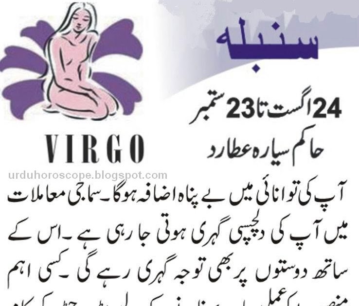 Urdu Horoscope Virgo