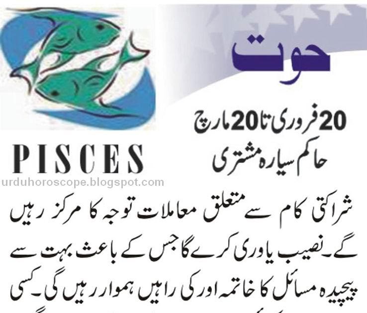 Urdu Horoscope Pisces