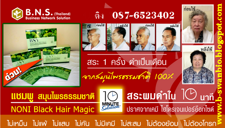 สนใจทดลองสินค้า B-Swan หรือต้องการสมัครสมาชิกเพื่อทำธุรกิจ ติดต่อ...