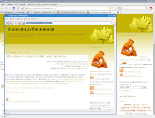 Разница в отображении блога virens'а — 2