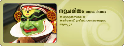 Nalacharitham @ Kalarcode SriMahadeva Temple