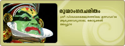 RugmangadaCharitham Kathakali staged at Kottackal SriViswambhara Temple: Kottackal Chandrasekhara Varier(Rugmangadan), Kottackal Sambhu Embranthiri(Mohini), Kottackal Pradeep(Dharmangadan), Kottackal Unnikrishnan(SandhyaVali), Kottackal Manoj(MahaVishnu) RugmangadaCharitham Kathakali staged at Kottackal SriViswambhara Temple: Kottackal Chandrasekhara Varier(Rugmangadan), Kottackal Sambhu Embranthiri(Mohini), Kottackal Pradeep(Dharmangadan), Kottackal Unnikrishnan(SandhyaVali), Kottackal Manoj(MahaVishnu)