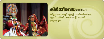 KirmeeraVadham Kathakali: Kalamandalam Gopi as Dharmaputhrar, Kalamandalam Shanmukhadas as Panchali, Kalamandalam Mukundan as SriKrishnan. KirmeeraVadham Kathakali: Kalamandalam Gopi as Dharmaputhrar, Kalamandalam Shanmukhadas as Panchali, Kalamandalam Mukundan as SriKrishnan.