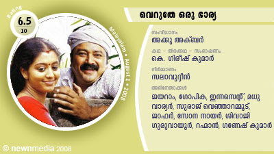 Veruthe Oru Bharya - Malayalam Film Directed by Akku Akbar. Starring Jayaram, Gopika, Innocent, Madhu Varier, Suraj Venjarammoodu, Sona Nair. Veruthe Oru Bharya - Malayalam Film Directed by Akku Akbar. Starring Jayaram, Gopika, Innocent, Madhu Varier, Suraj Venjarammoodu, Sona Nair.