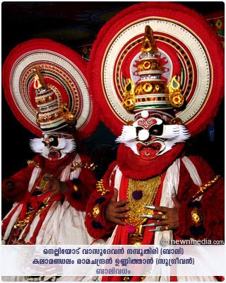 BaliVadham Kathakali - Nelliyodu Vasudevan Nampoothiri as Bali and Kalamandalam Ramachandran Unnithan as Sugreevan. BaliVadham Kathakali - Nelliyodu Vasudevan Nampoothiri as Bali and Kalamandalam Ramachandran Unnithan as Sugreevan.