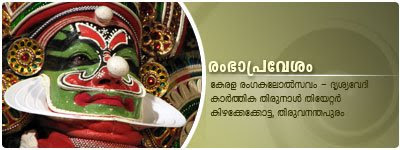 RambhaPravesham Kathakali (Selected scenes from RavanaVijayam): Inchakkattu Ramachandran Pillai as Ravanan, Margi Vijayakumar as Rambha. RambhaPravesham Kathakali (Selected scenes from RavanaVijayam): Inchakkattu Ramachandran Pillai as Ravanan, Margi Vijayakumar as Rambha.