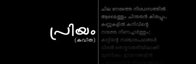 Priyam - Poem by Haree. Priyam - Poem by Haree.