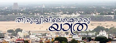 A trip to Trichy: A photo travelogue by Haree. (Thiruvaiyaru and Kallanai) A trip to Trichy: A photo travelogue by Haree. (Thiruvaiyaru and Kallanai)