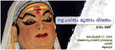 Nalacharitham Moonnam Divasam Kathakali: Kottackal Chandrasekhara Warrier as Bahukan and Kalamandalam Ramachandran Unnithan as Sudevan. An appreciation by Haree for Kaliyarangu Blog. Nalacharitham Moonnam Divasam Kathakali: Kottackal Chandrasekhara Warrier as Bahukan and Kalamandalam Ramachandran Unnithan as Sudevan. An appreciation by Haree for Kaliyarangu Blog.