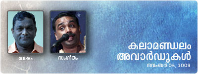 Kerala Kalamandalam Fellowship & Awards 2008 - News item by Haree for Grahanam Blog. Kerala Kalamandalam Fellowship & Awards 2008 - News item by Haree for Grahanam Blog.