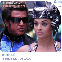 Enthiran: A film by S. Shankar starring Rajinikanth, Aiswarya Rai etc. Film Review by Haree for Chithravishesham. Enthiran: A film by S. Shankar starring Rajinikanth, Aiswarya Rai etc. Film Review by Haree for Chithravishesham.