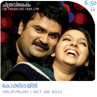 CockTail: A film by Arunkumar starring Jayasurya, Anoop Menon, Samvritha Sunil etc. Film Review by Haree for Chithravishesham. CockTail: A film by Arunkumar starring Jayasurya, Anoop Menon, Samvritha Sunil etc. Film Review by Haree for Chithravishesham.