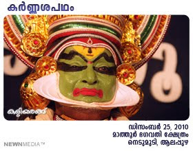 KarnaSapatham Kathakali organized by Mathur Kalari at Nedumudi. Padmasri Kalamandalam Gopi as Karnan and Mathur Govindankutty as Kunthi. An appreciation by Haree for Kaliyarangu. KarnaSapatham Kathakali organized by Mathur Kalari at Nedumudi. Padmasri Kalamandalam Gopi as Karnan and Mathur Govindankutty as Kunthi. An appreciation by Haree for Kaliyarangu.