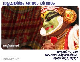 Nalacharitham at Guruvayoor: An appreciation by Haree for Kaliyarangu. A report on Kalamandalam Ramachandran Unnithan's 60th Birthday Celebrations. Nalacharitham at Guruvayoor: An appreciation by Haree for Kaliyarangu. A report on Kalamandalam Ramachandran Unnithan's 60th Birthday Celebrations.
