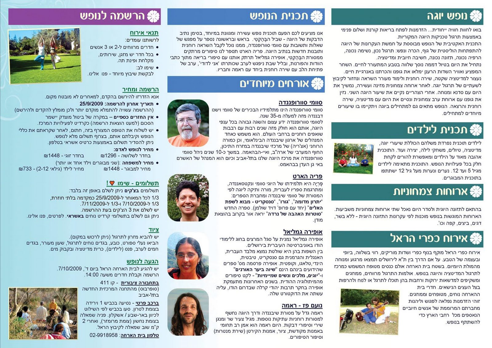 [נופש+יוגה+2.JPG]