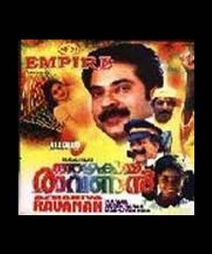 LYRICS WORLD!!!: AZHAKIYA RAVANAN SONGS LYRICS