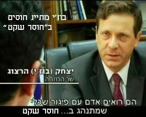 שר הרווחה יצחק בוז'י הרצוג מתייג חוסים מוכים ב'חוסר שקט'