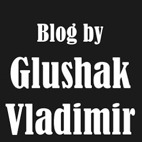 Blog by Glushak Vladimir