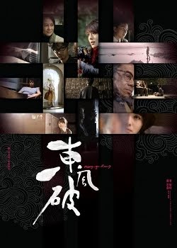 Dong fung po (2010) Dong fung po (2010)