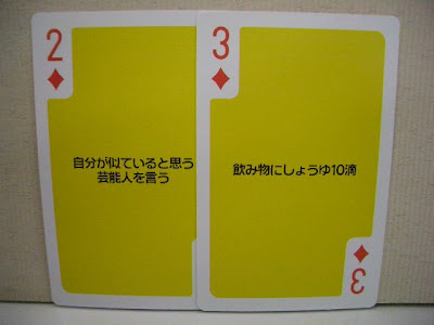 福井県鯖江市に住む2430紙文具マンのプチ情報 罰ゲームトランプ 飲み会に必須のアイテムです