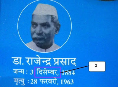 rajendra prasad error