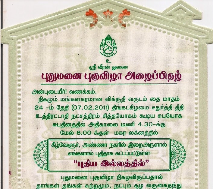 Gruhapravesam Inviting You For House Warming Function Gruhapravesam Inviting You For House Warming Function