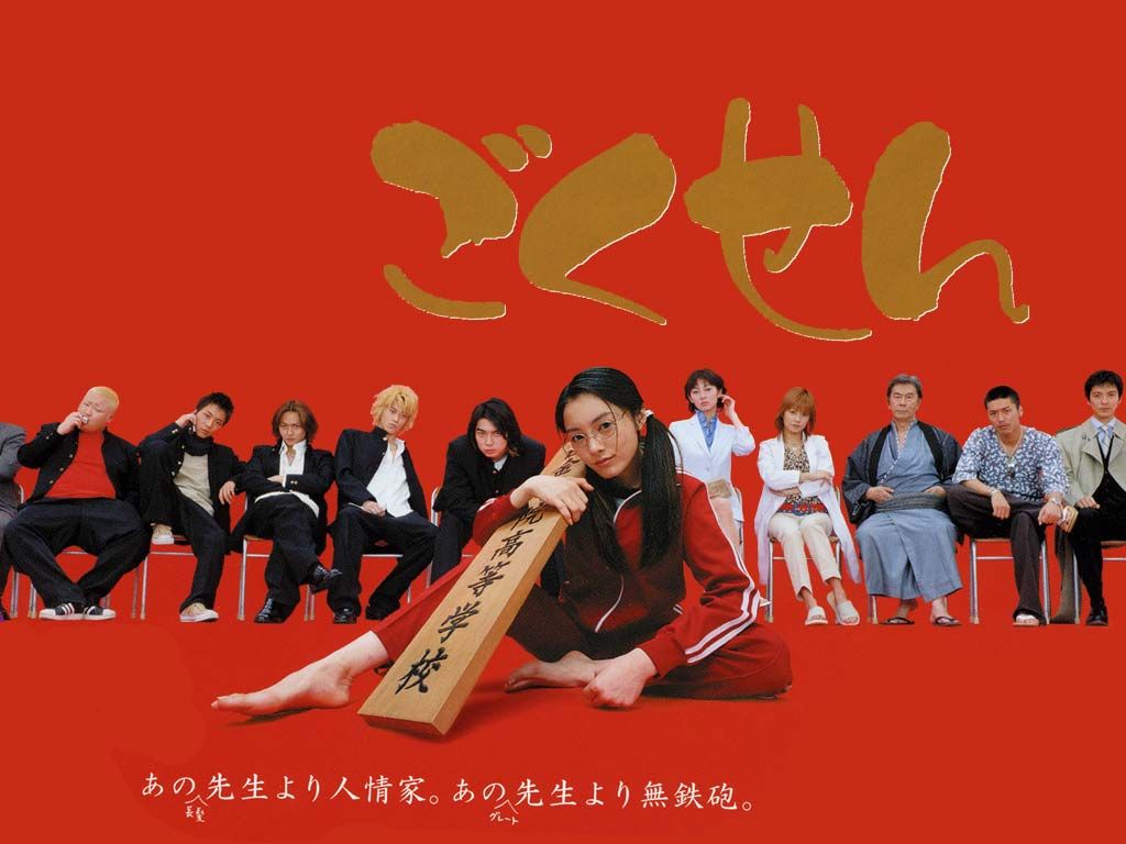 [gokusen.jpg]