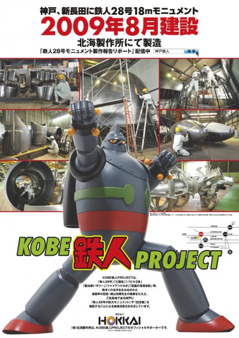 [kobe-tetsujin-28-project.jpg]