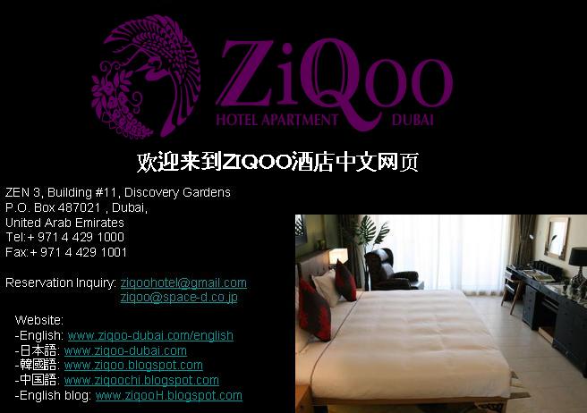 Ziqoo Hotel Apartment Dubai