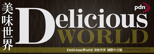 Delicious World美味世界-國際中文版pdn