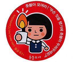 [080531+Korea+Candlelight+Girl.jpg]