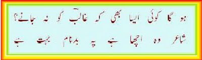 32+ Mirza Asadullah Khan Ghalib Poetry In Urdu Pics