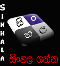 Download SINHALA