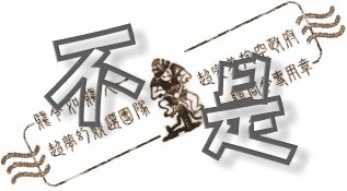 [NO.bmp]