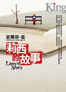 [莉西的故事.jpg]